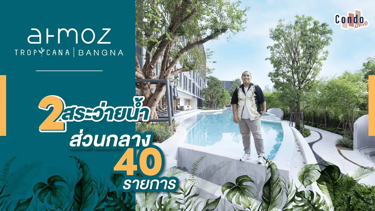 𝙈𝙀𝙂𝘼 𝙎𝘼𝙇𝙀🔥𝗔𝘁𝗺𝗼𝘇 𝗧𝗿𝗼𝗽𝗶𝗰𝗮𝗻𝗮 𝗕𝗮𝗻𝗴𝗻𝗮 ขนาด 𝟮𝟯 ตร.ม.เริ่ม𝟭.𝟲𝟵ล้าน*📱𝗧𝗘𝗟.𝟬𝟲𝟱-𝟮𝟯𝟲-𝟮𝟴𝟯𝟵 3