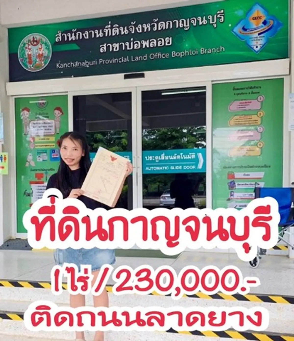 EHH ขายด่วน ที่ดิน โฉนด วิวเขา ติดถนนลาดยาง ถูกสุดๆ ห้วยกระเจา กาญจนบุรี 1ไร่ 1งาน 17ตรวา แค่ 290000บ ใกล้กทม140กม