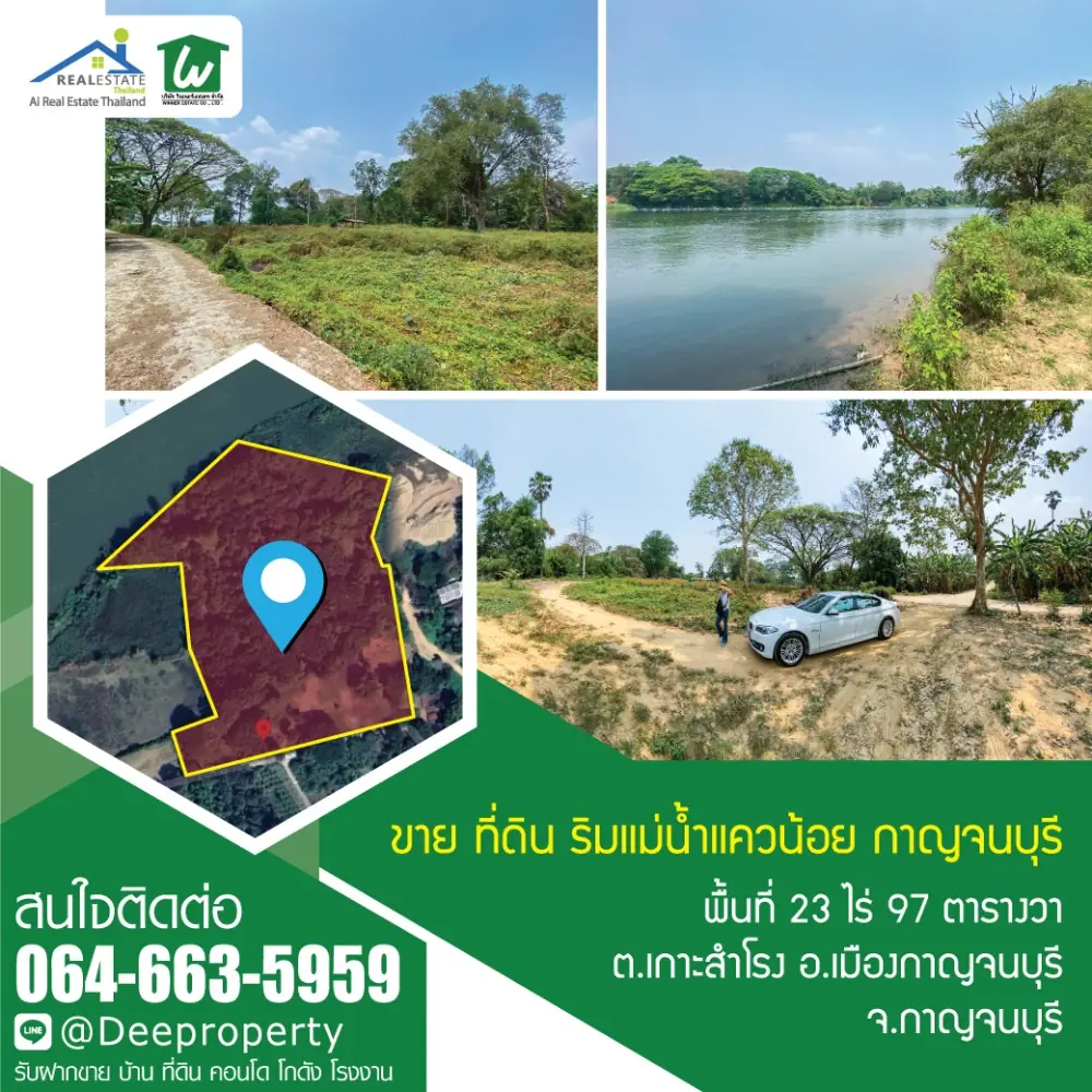 🏡 ขายที่ดินริมน้ำ 23ไร่ ติดแม่น้ำแควน้อย เกาะสำโรง กาญจนบุรี ที่สวยถมเสมอถนนแล้ว เข้าออกสะดวก ราคาถูก