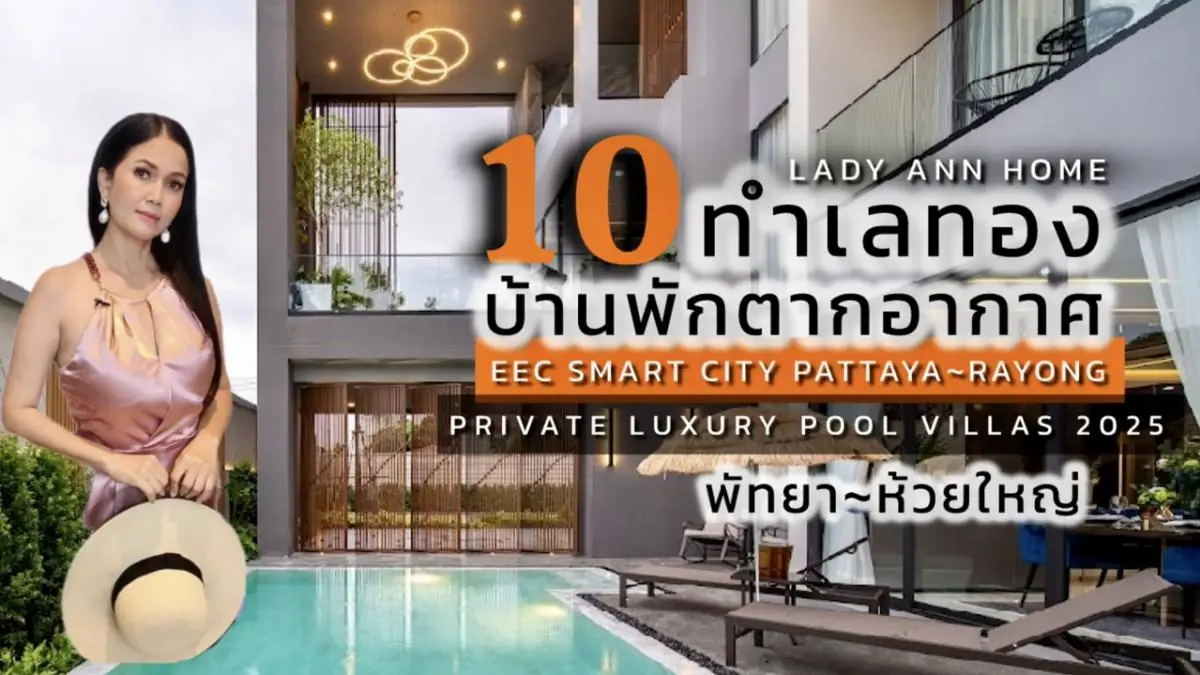 Hot List No.1  Private Ultra Luxury Pool Villas Pattaya 🥂10 ทำเลทอง 10 บ้านพักตากอากาศสุดหรู พิกัดพัทยา~ห้วยใหญ่