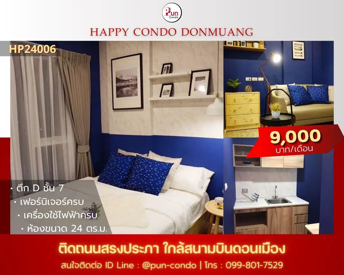 🔥Pun  #HappyCondo เช่า  คอนโดสวย ติดถนนสรงประภา 🛬ใกล้สนามบินดอนเมือง