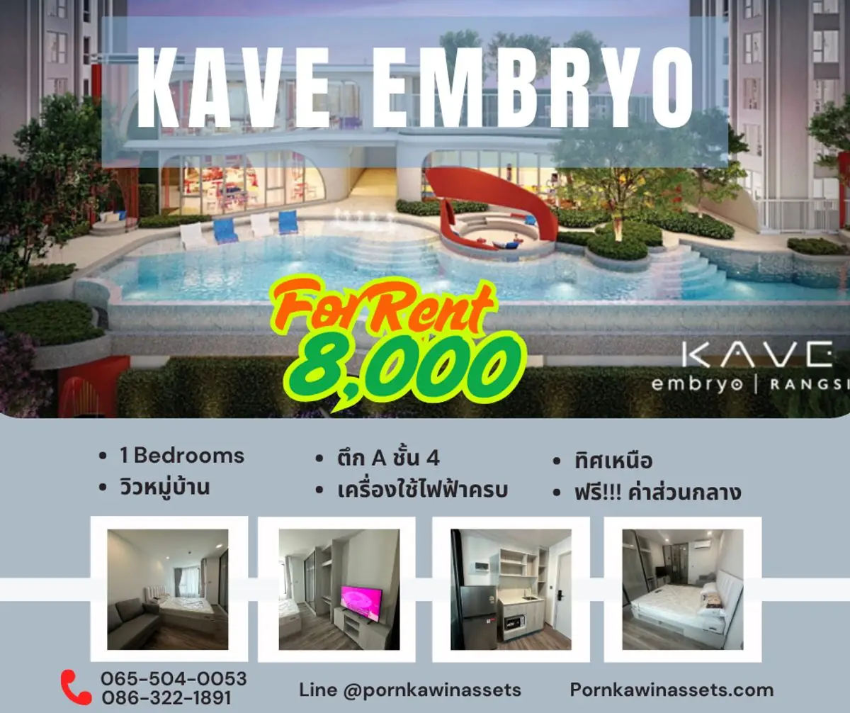 ให้เช่า คอนโด เคฟ เอ็มบริโอ รังสิต คลอง 6 ใกล้ ม.ราชมงคลธัญบุรี ห่างจากประตูเพียง 300 เมตร