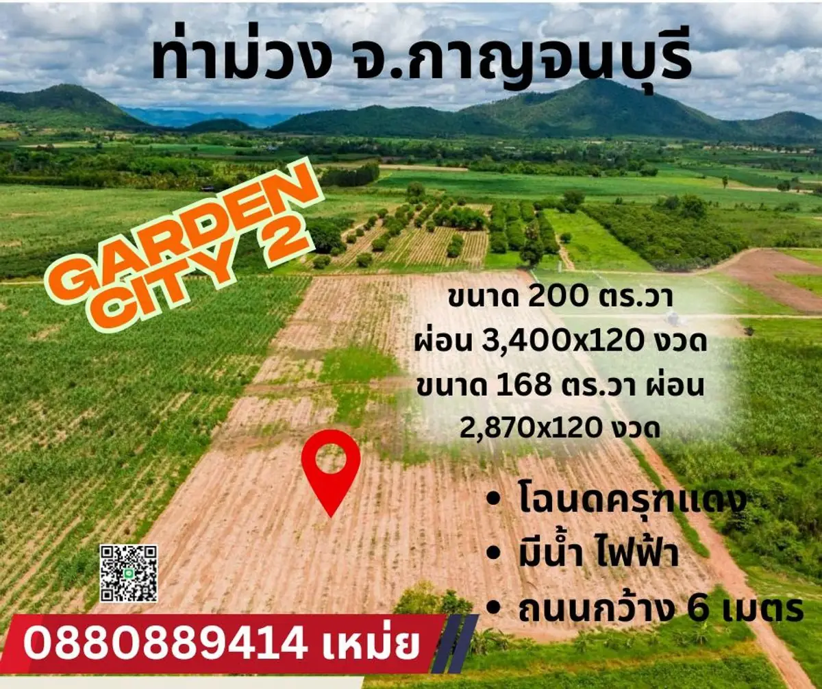 ที่ดิน หนองตากยา ท่าม่วง จ. กาญจนบุรี