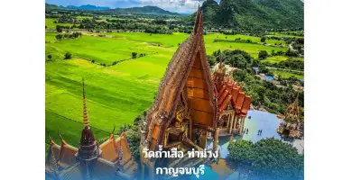 ขายที่ดินเปล่า สไตล์คาเฟ่ กาญจนบุรี