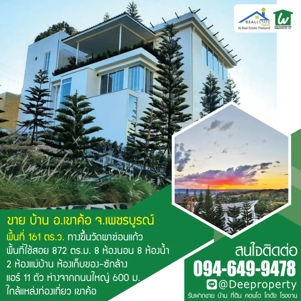 🏡✨ ขายบ้านหรูสวยบรรยากาศดี เขาค้อ จ.เพชรบูรณ์! ตกแต่งครบพร้อมอยู่ วิว 360 องศา ใกล้วัดผาซ่อนแก้ว ✨🏡