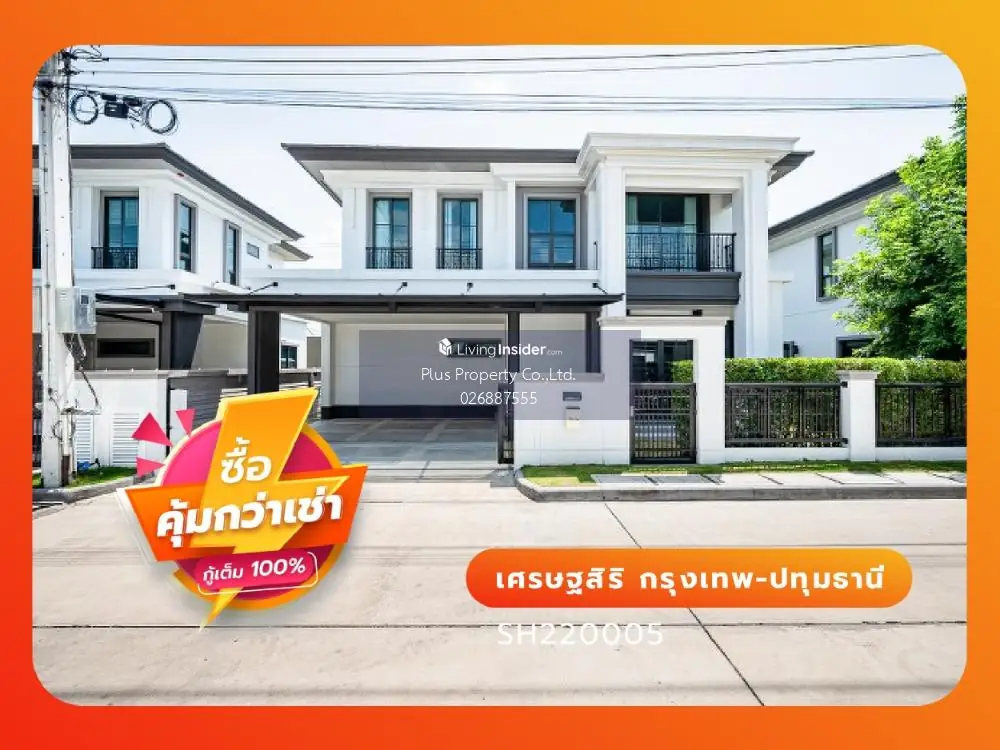 เศรษฐสิริ กรุงเทพ-ปทุมธานี บ้านหรูติดสนามกอล์ฟ สไตล์ Modern Classic บนพื้นที่โครงการกว่า 28 ไร่