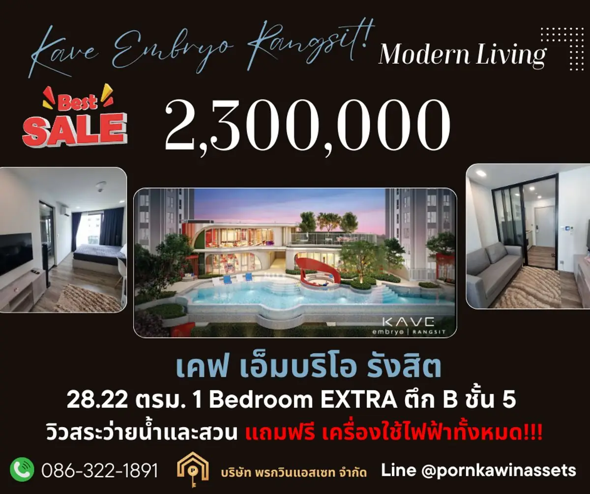 ขาย คอนโด เคฟ เอ็มบริโอ รังสิต คลอง 6 ใกล้ ม.ราชมงคลธัญบุรี ห่างจากประตูเพียง 300 เมตร