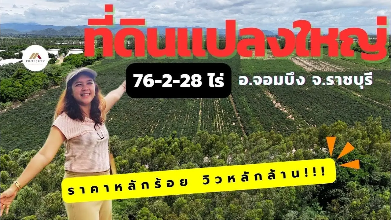 ขายที่ดินแปลงใหญ่ เนินเขาน้ำไม่ท่วม 76-2-28ไร่ เบิกไพร จอมบึง ราชบุรี เหมาะสร้างโกดัง โรงงาน โซลาร์ฟาร์ม โครงการ โปรเจคใหญ่ๆ 3