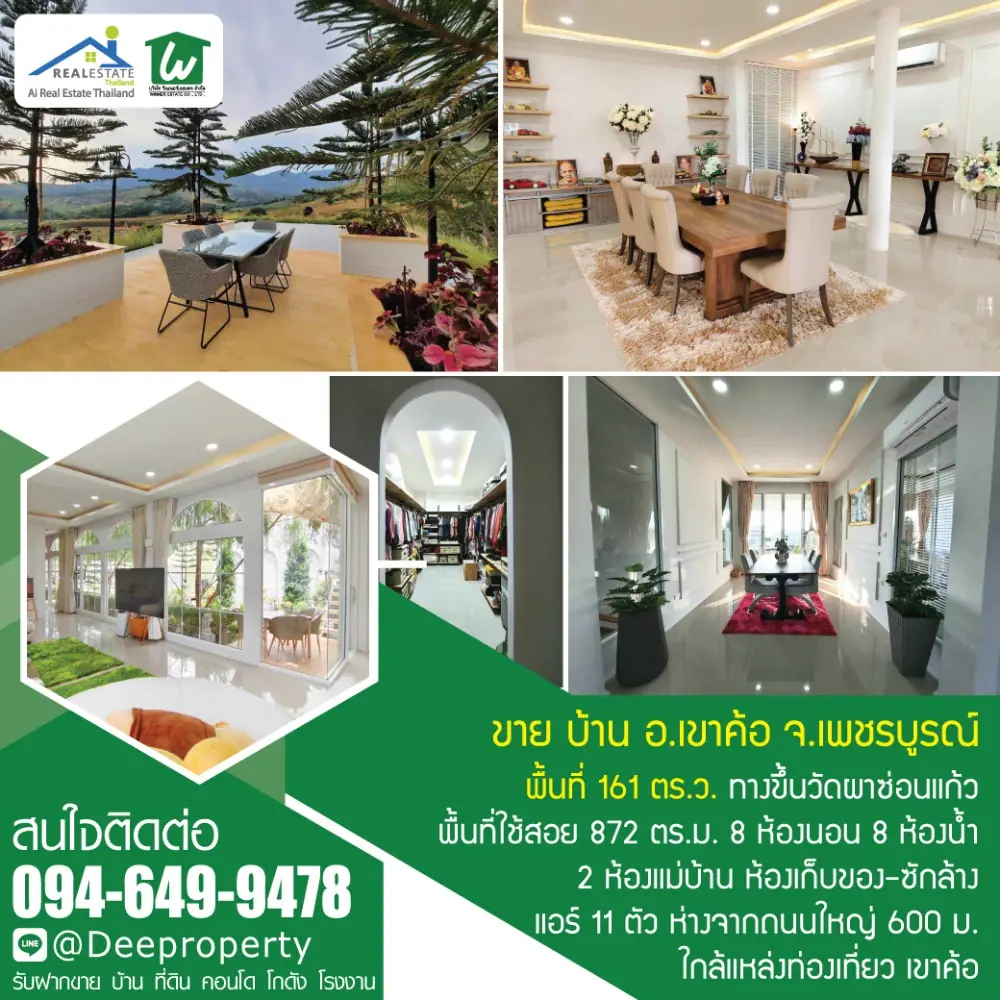 🏡✨ ขายบ้านหรูสวยบรรยากาศดี เขาค้อ จ.เพชรบูรณ์! ตกแต่งครบพร้อมอยู่ วิว 360 องศา ใกล้วัดผาซ่อนแก้ว ✨🏡 2