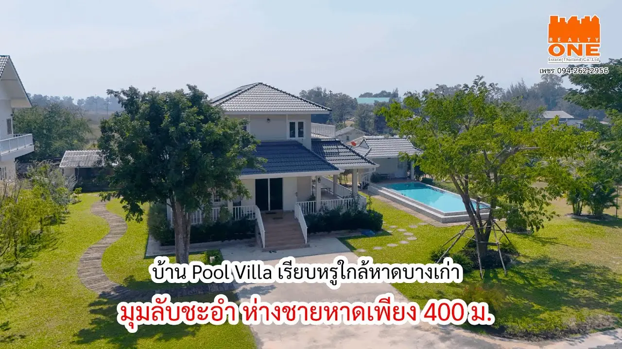 Pool Villa เรียบหรูใกล้หาดบางเก่า มุมลับชะอำ ห่างชายหาดเพียง 400 ม. 3