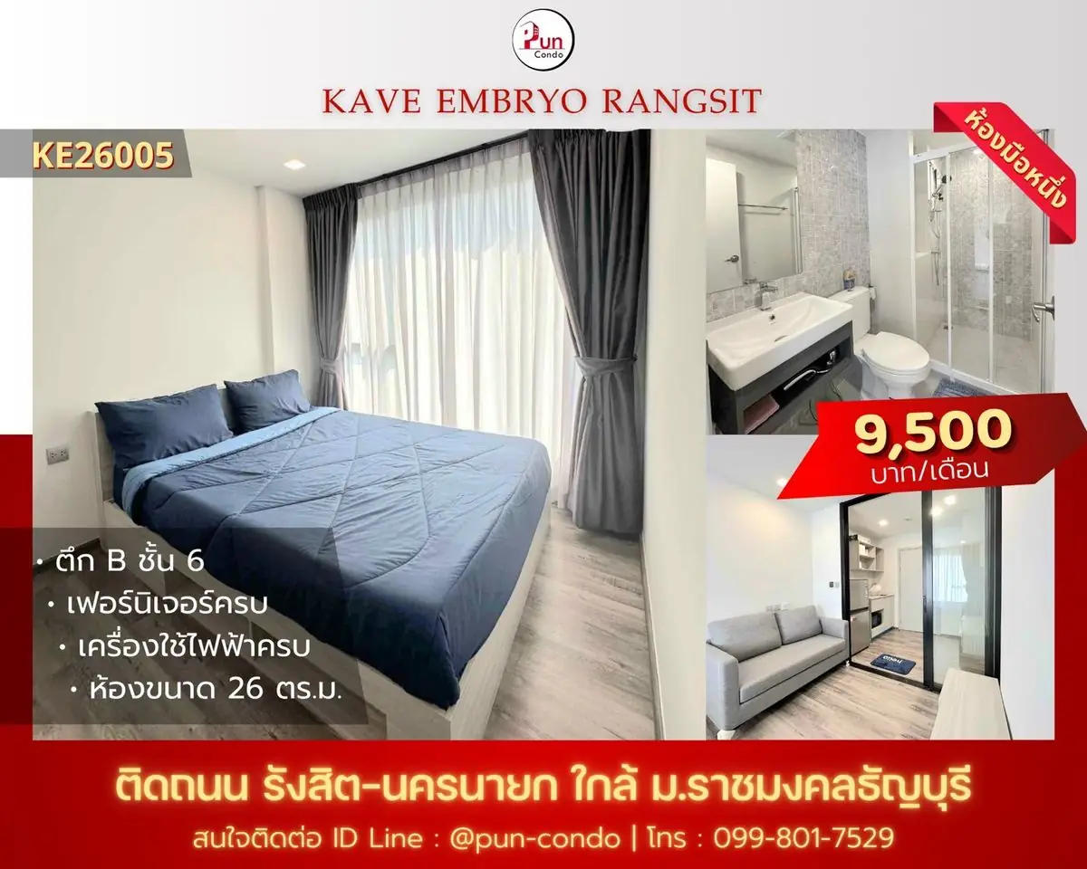 🔥Pun #เคฟเอมบริโอรังสิตให้เช่า ห้องสตูดิโอ ฟังก์ชั่นครบ ใกล้RMUTT