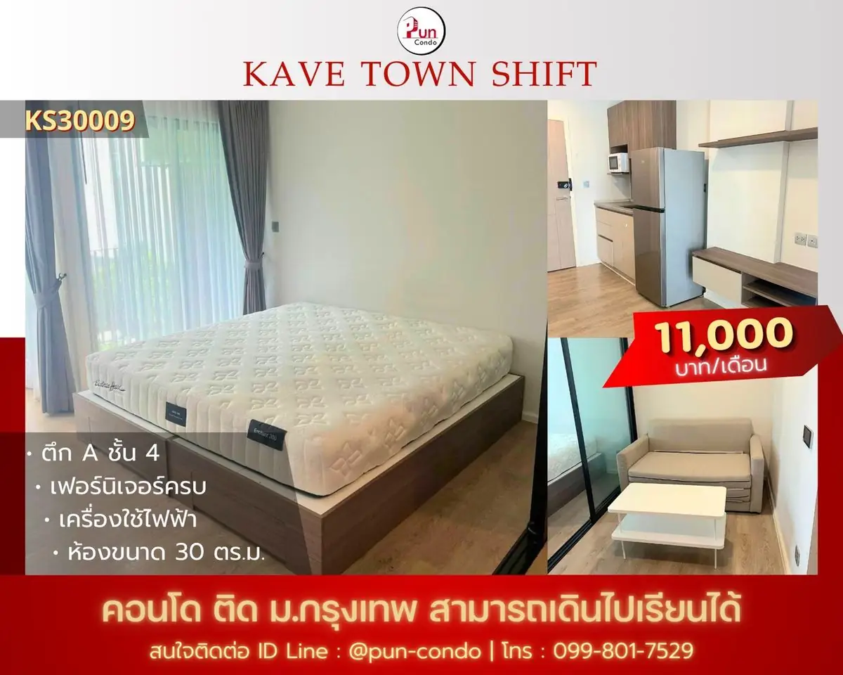 🔥Pun #ให้เช่าKavetownshiftBu คอนโดดีไซน์สวย เฟอร์บิ้วอิน ใกล้ม.กรุงเทพ