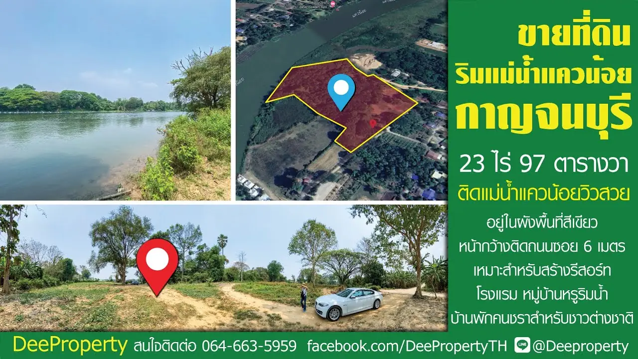 🏡 ขายที่ดินริมน้ำ 23ไร่ ติดแม่น้ำแควน้อย เกาะสำโรง กาญจนบุรี ที่สวยถมเสมอถนนแล้ว เข้าออกสะดวก ราคาถูก 3