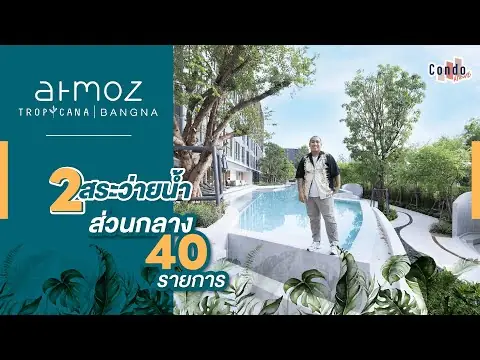 กู้เงินเหลือ 4 แสน ‼️ Atmoz tropicana bangna ห้องพร้อมอยู่ เฟอร์นิเจอร์ครบ ✨ยินดีรับ Agent ✨ 3