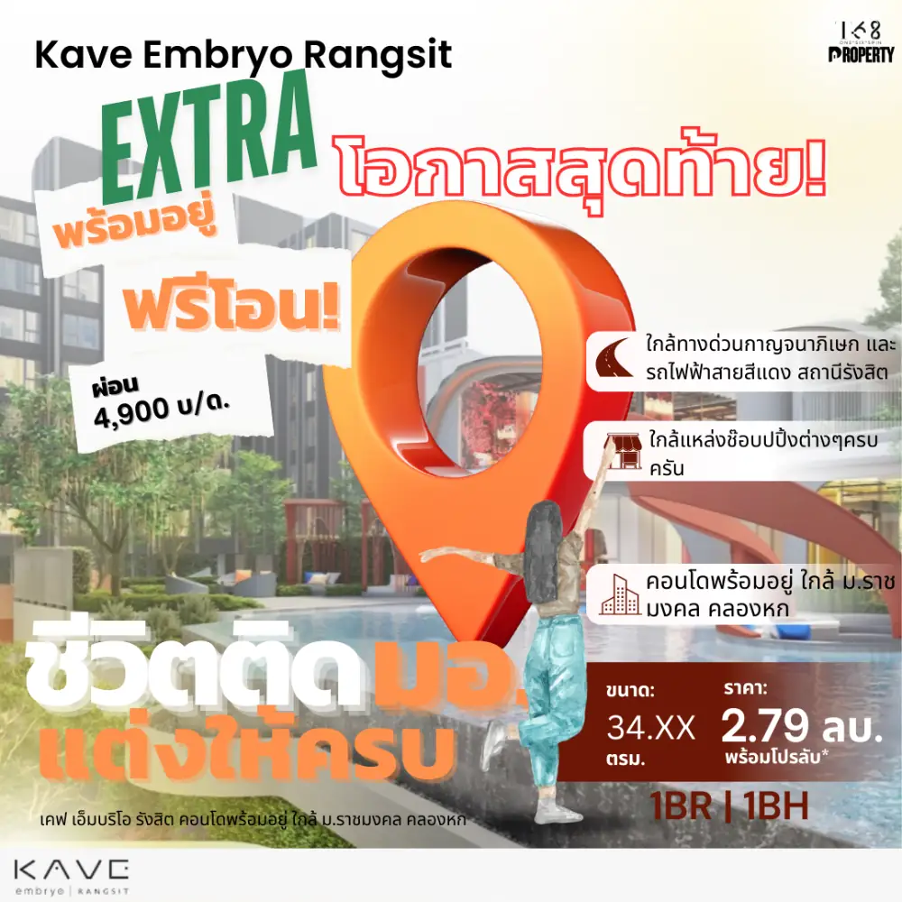 เลิกเช่า!! ผ่อนเพียง 4900 บ/ด. ᴋᴀᴠᴇ ᴇᴍʙʀʏᴏ ʀᴀɴɢꜱɪᴛ  / 1 นอน 𝗣𝗹𝘂𝘀  34.54 ตร.ม. / วิวสวย / ตำแหน่งดี / ชั้นสูง