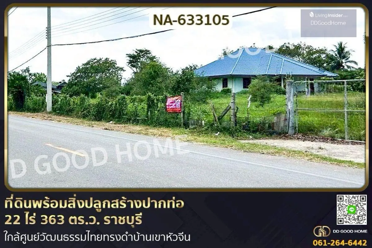 NA-633105 ที่ดินพร้อมสิ่งปลูกสร้างปากท่อ 22 ไร่ 363 ตร.ว. ราชบุรี ใกล้ศูนย์วัฒนธรรมไทยทรงดำบ้านเขาหัวจีน