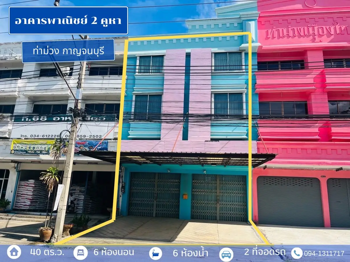 ขายถูกมาก!! อาคารพาณิชย์ 3 ชั้น แยกมิราเคิลออฟไลฟ์ ถนนแสงชูโต ถนนบ้านโป่ง-กาญจนบุรี ถ.แสงชูโต ท่าม่วง กาญจนบุรี