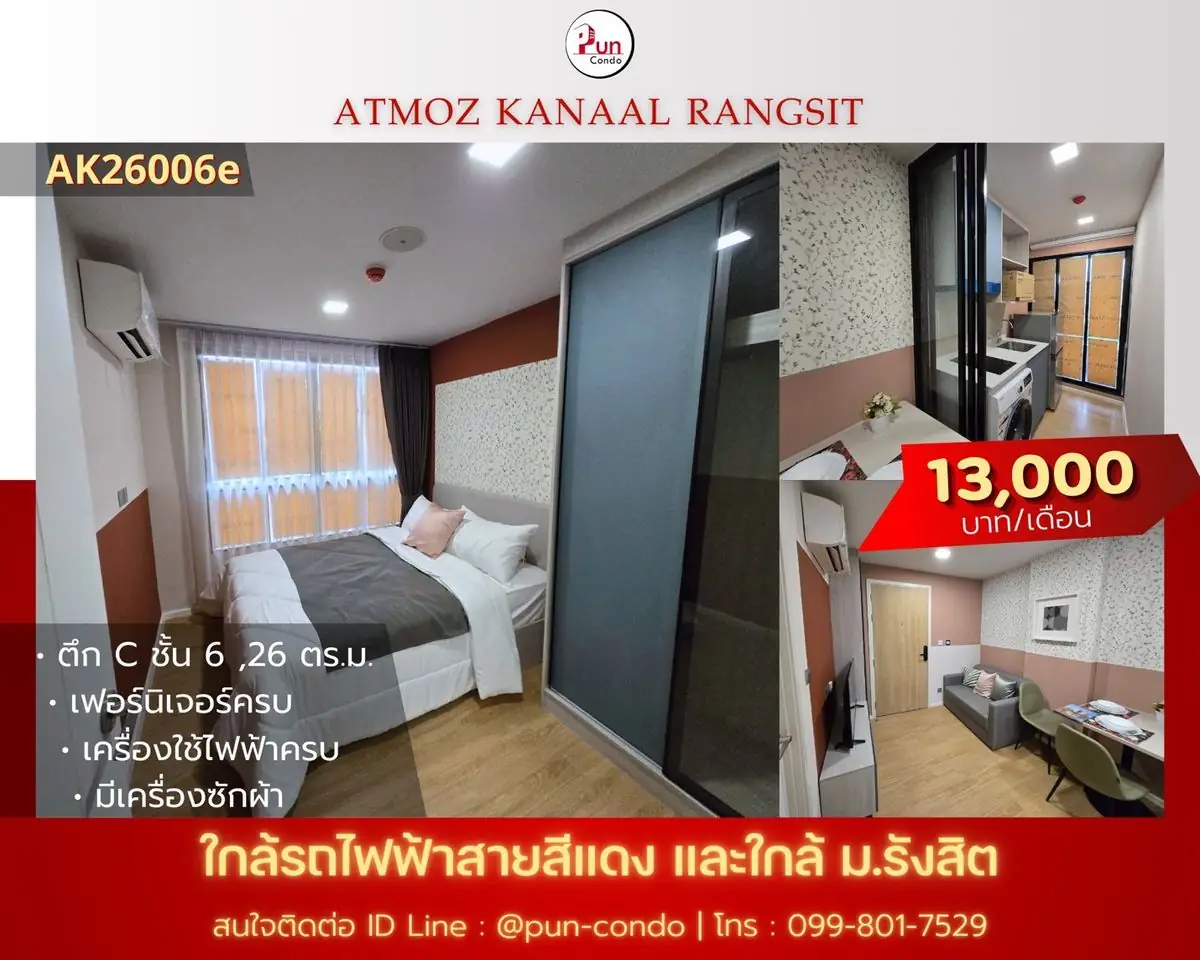 🔥Pun #Atmozkanaal ให้เช่า คอนโดสไตล์โมเดิร์น ฟังก์ชั่นครบครัน ใกล้ม.รังสิต