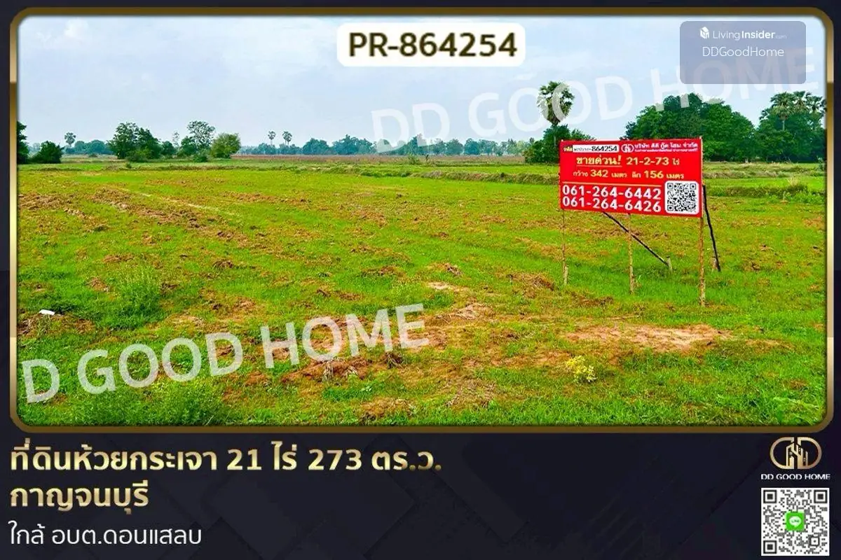 PR-864254 ที่ดินห้วยกระเจา 21 ไร่ 273 ตร.ว. กาญจนบุรี ใกล้ อบต.ดอนแสลบ