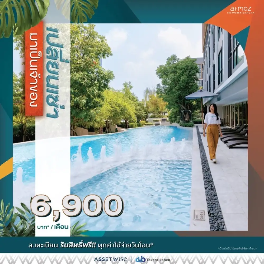 กู้เงินเหลือ 4 แสน ‼️ Atmoz tropicana bangna ห้องพร้อมอยู่ เฟอร์นิเจอร์ครบ ✨ยินดีรับ Agent ✨