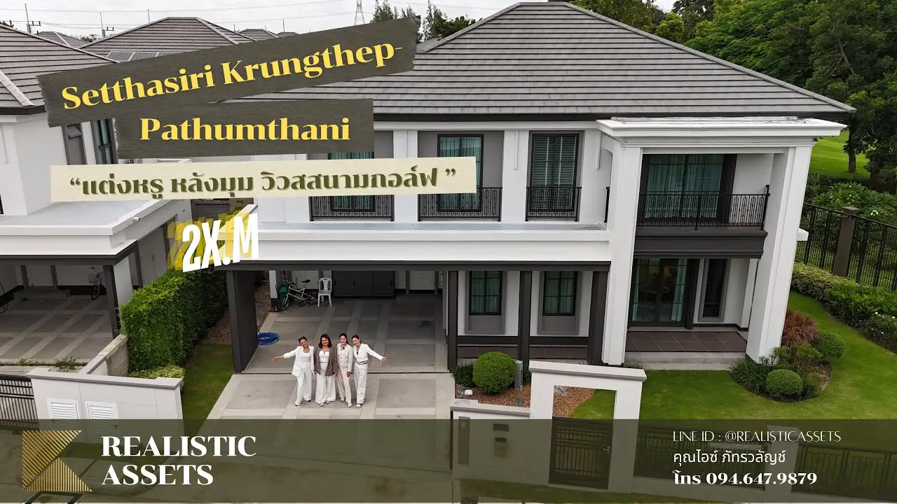 <ชมบรรยากาศในyoutube> บ้านที่ยิ่งกว่าบ้านตัวอย่าง บ้านเดี่ยวหรู โครงการ SETTHSIRI Krungthep - Pathumthani เศรษฐสิริ 3
