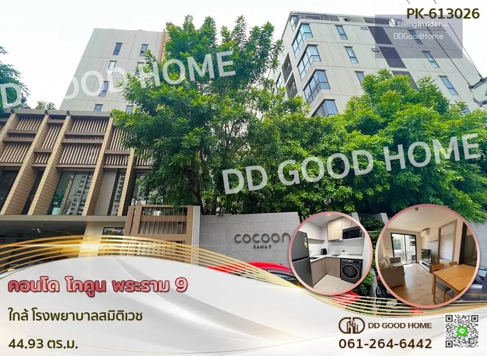 คอนโด โคคูน พระราม 9 ใกล้ โรงพยาบาลสมิติเวช